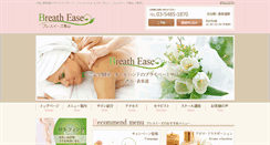 Desktop Screenshot of breathease.jp